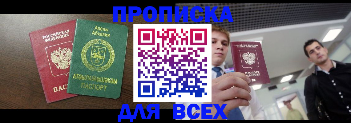 прописка поиск в Кузнецке